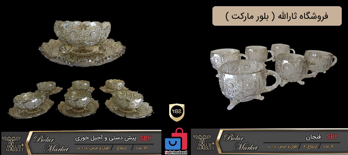 تبدیل-بلور-ساده-به-ظروف-بلوری-شیک-و-مدرن