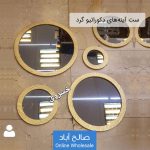 فروش عمده ست آینه‌های دکوراتیو گرد