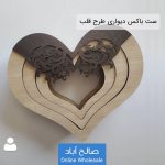 فروش عمده ست باکس دیواری طرح قلب