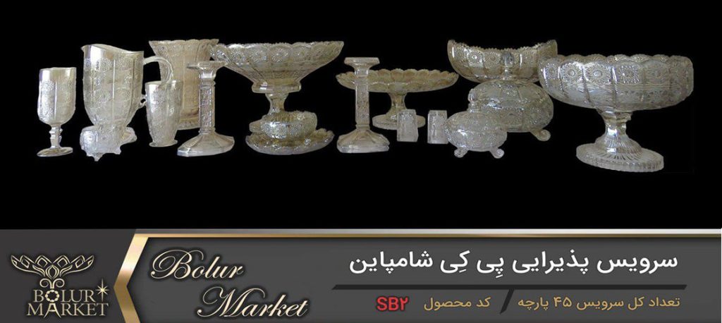 سرویس پذیرایی پی کی شامپاین 