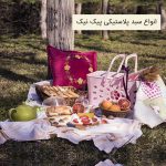 پخش انواع سبد های پیک نیک و مسافرتی