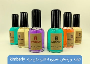 فروش عمده اسپری بدن رایحه ادکلنی کیمبرلی
