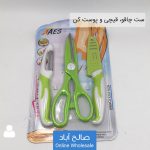 فروش عمده ست چاقو، قیچی و پوست کن