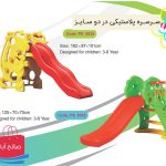 فروش عمده سرسره پلاستیکی اندازه 120در70در75