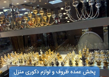 لوازم دکوری و آشپزخانه best decor