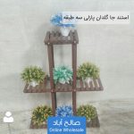 فروش عمده استند پازلی سه طبقه
