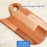 فروش عمده تخته گوشت کنار منحنی چوبی