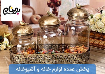 پخش لوازم خانه و آشپزخانه بهنام