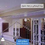 فروش عمده آویز و پرده کریستالی