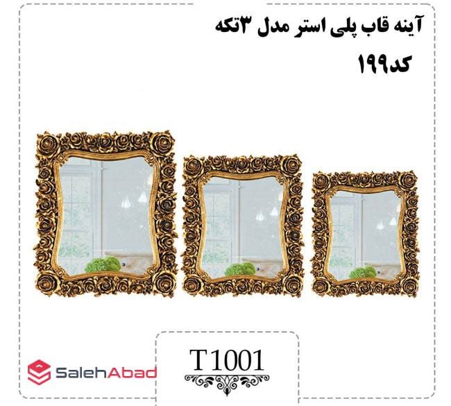 خرید عمده آینه دکوراتیو پلی استری