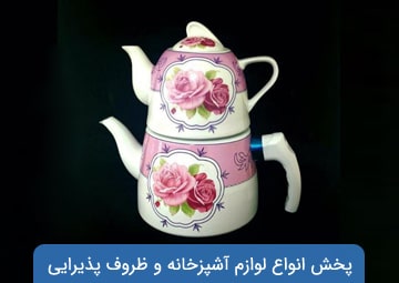 پخش لوازم آشپزخانه فتاحی