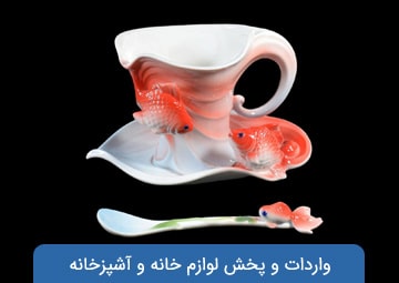 لوازم خانه و آشپزخانه لاله