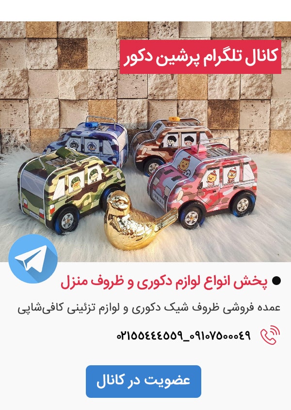 بنر تلگرام فروشگاه پرشین دکور