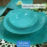 فروش عمده سرویس 25 پارچه آدین اوپال