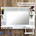 فروش عمده آینه سرویس بهداشتی PVC