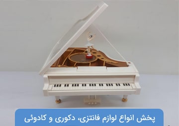 پخش لوازم دکوری و کادوئی پرشین گالف