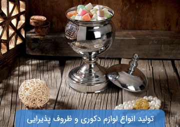 تولیدی و بازرگانی لوازم منزل شیدایی