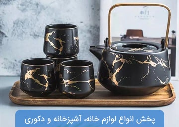 پخش لوازم خانه و آشپزخانه جواهرهوم