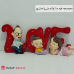 فروش عمده مجسمه لاو خانواده پلی استری