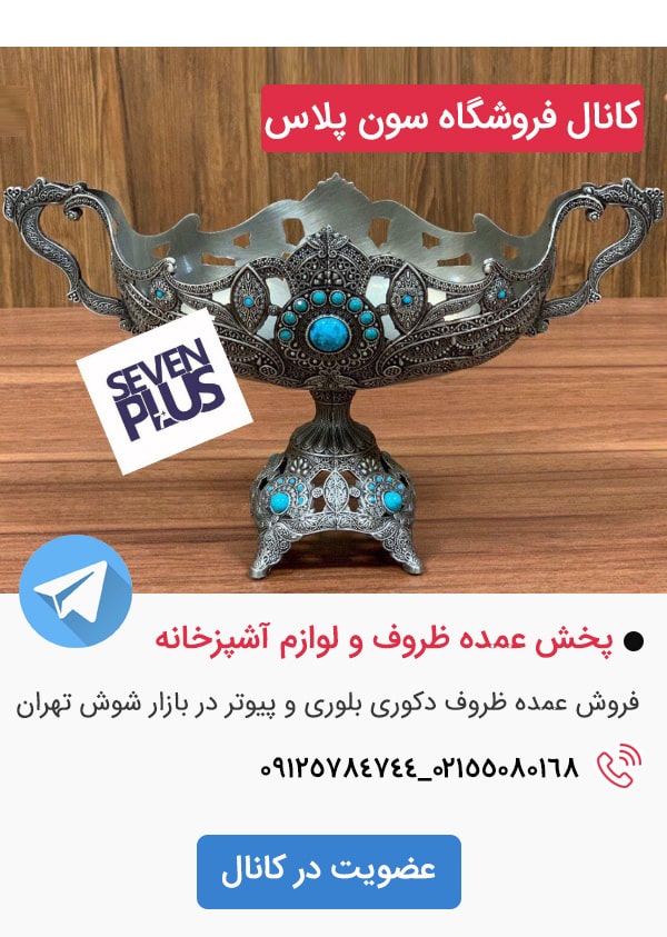 بنر تلگرام فروشگاه سون پلاس