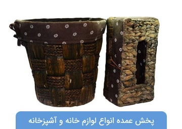 پخش کالای خانه و آشپزخانه دارکوب