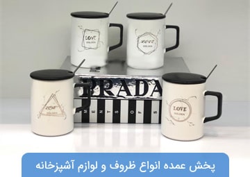 پخش لوازم آشپزخانه پارادایس هوم