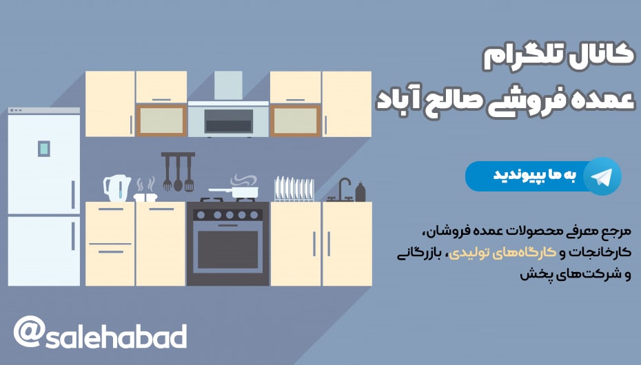 بنر تلگرام صالح آباد نوشته لوازم خانگی