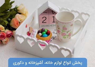 پخش لوازم خانه و آشپزخانه Group3026