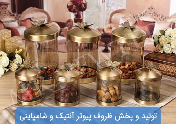 تولید و پخش ظروف پذیرایی آقای پیوتر