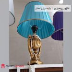 فروش عمده آباژور رومیزی با پایه پلی استر