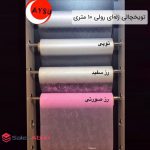 فروش عمده تویخچالی ژله ای رولی