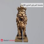 فروش عمده مجسمه شیر پلی استر طلایی