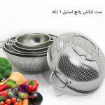 فروش عمده ست آبکش پانچ استیل