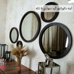 فروش عمده آینه دکوراتیو گرد دیواری