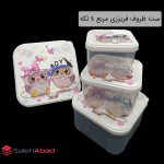 فروش عمده ست ظروف فریزری مربع 4 تکه