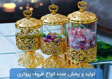 تولید و پخش پیوتر ماهان