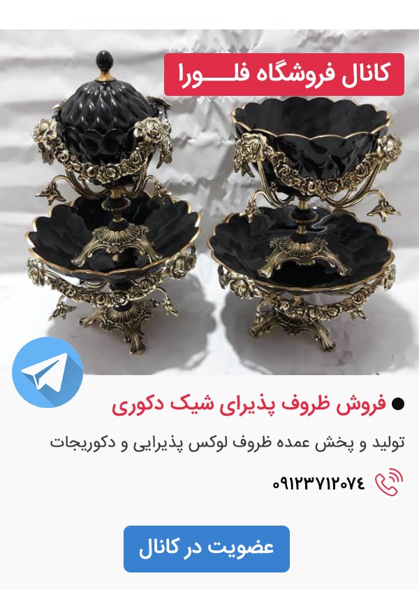کانال فروشگاه دکوریجات فلورا