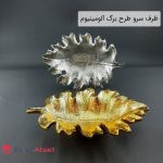 فروش عمده ظرف سرو طرح برگ آلومینیوم