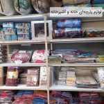 فروش عمده لوازم پارچه ای خانه و آشپزخانه