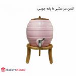 فروش عمده کلمن سرامیکی با پایه چوبی