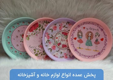 پخش لوازم خانه و آشپزخانه شریفی