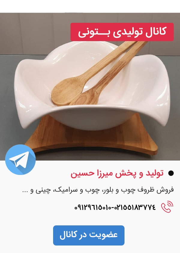 کانال تلگرام فروشگاه بتونی