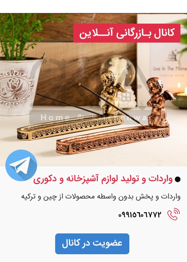 کانال تلگرام فروشگاه بازرگانی آنلاین