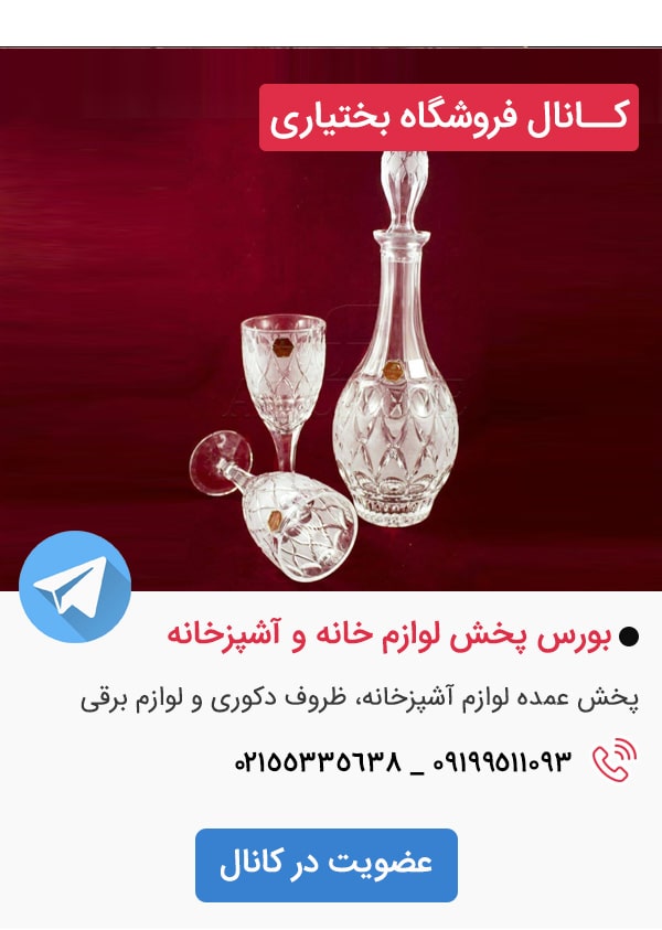 کانال تلگرام فروشگاه بختیاری
