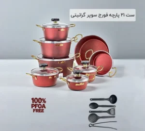 فروش عمده سرویس 21 پارچه فورج سوپر گرانیتی