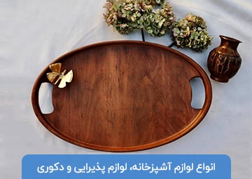 پخش لوازم آشپزخانه و دکوری برادران شکاری