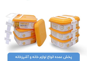 پخش لوازم خانه و آشپزخانه کیچکالا