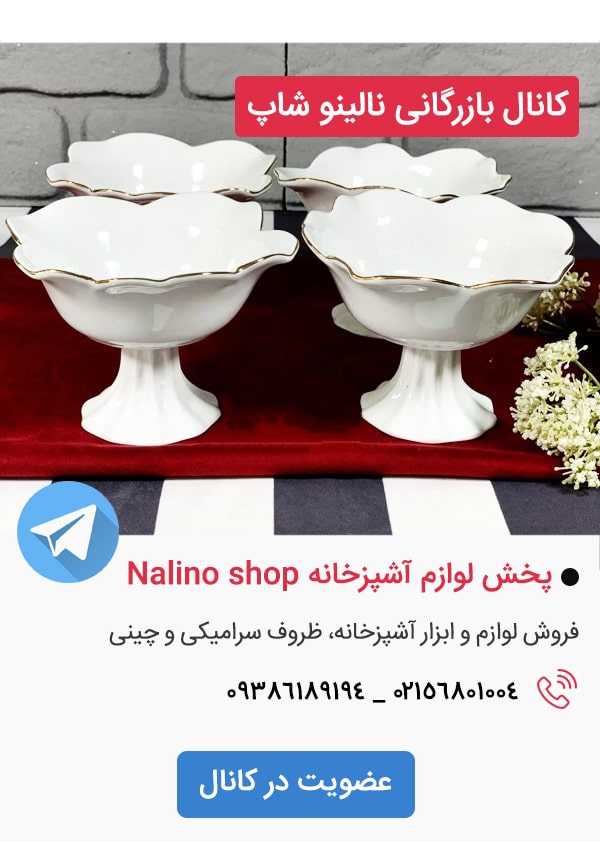 کانال تلگرام فروشگاه نالینو