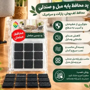 فروش عمده پد محافظ پایه مبل