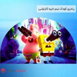 فروش عمده پادری کودک نیم دایره کارتونی
